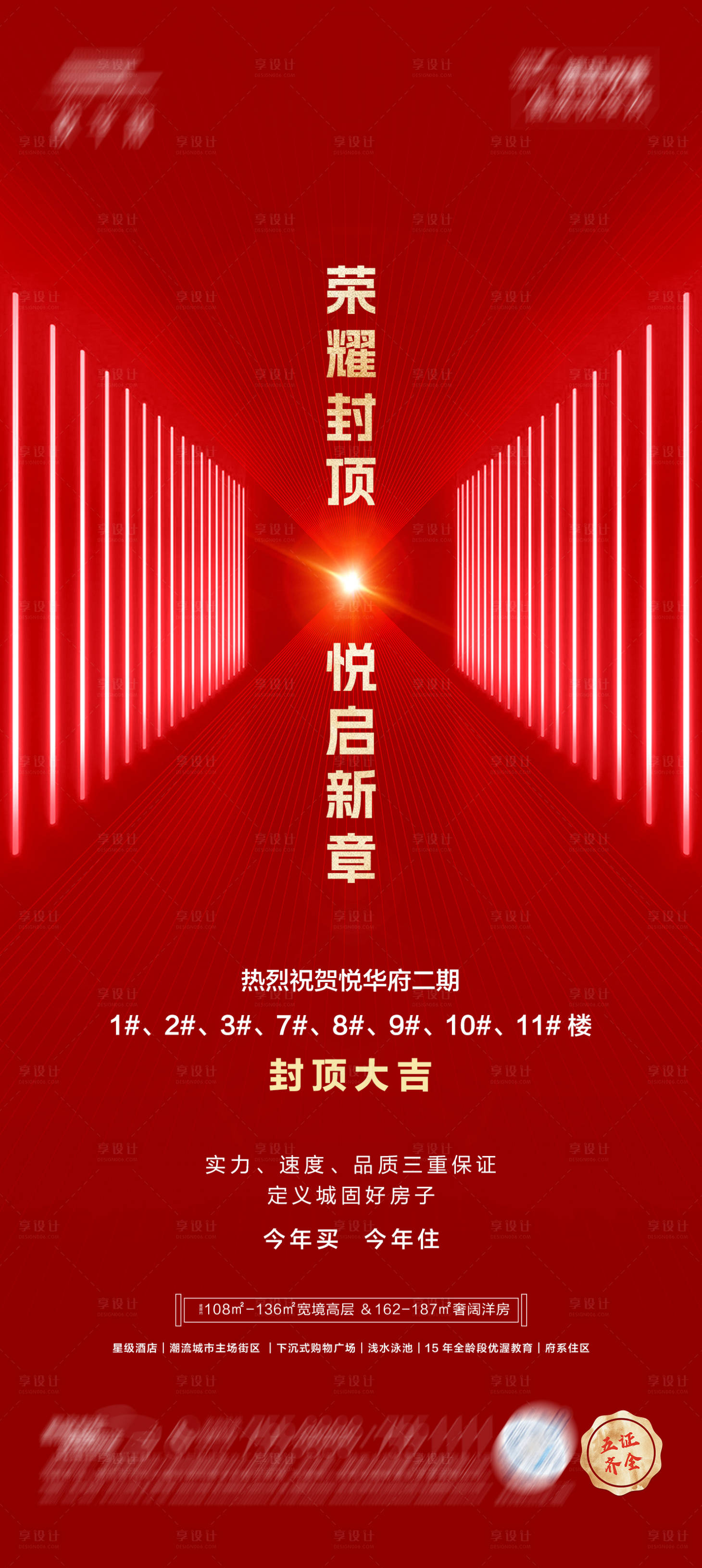 源文件下载【地产封顶红金海报】编号：14220021629057549