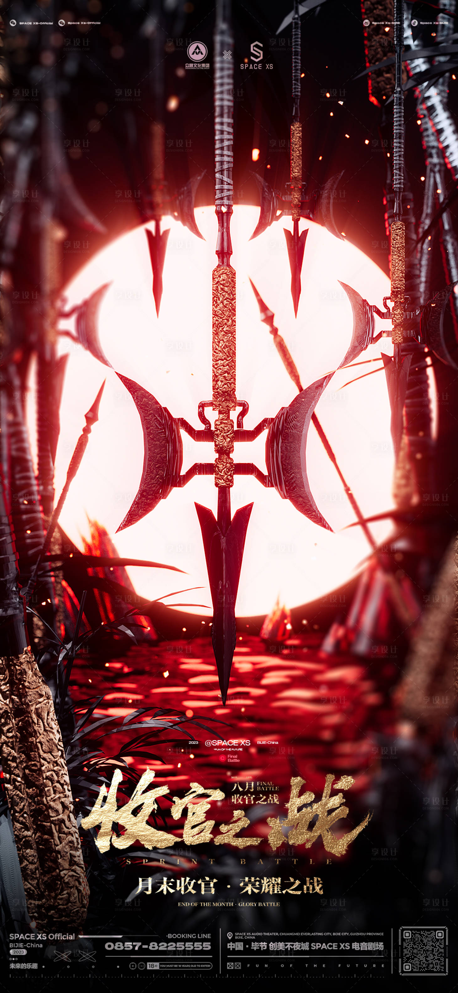 源文件下载【享设计】搜索编号：10920021763514141【酒吧夜店收官之战喜庆海报】