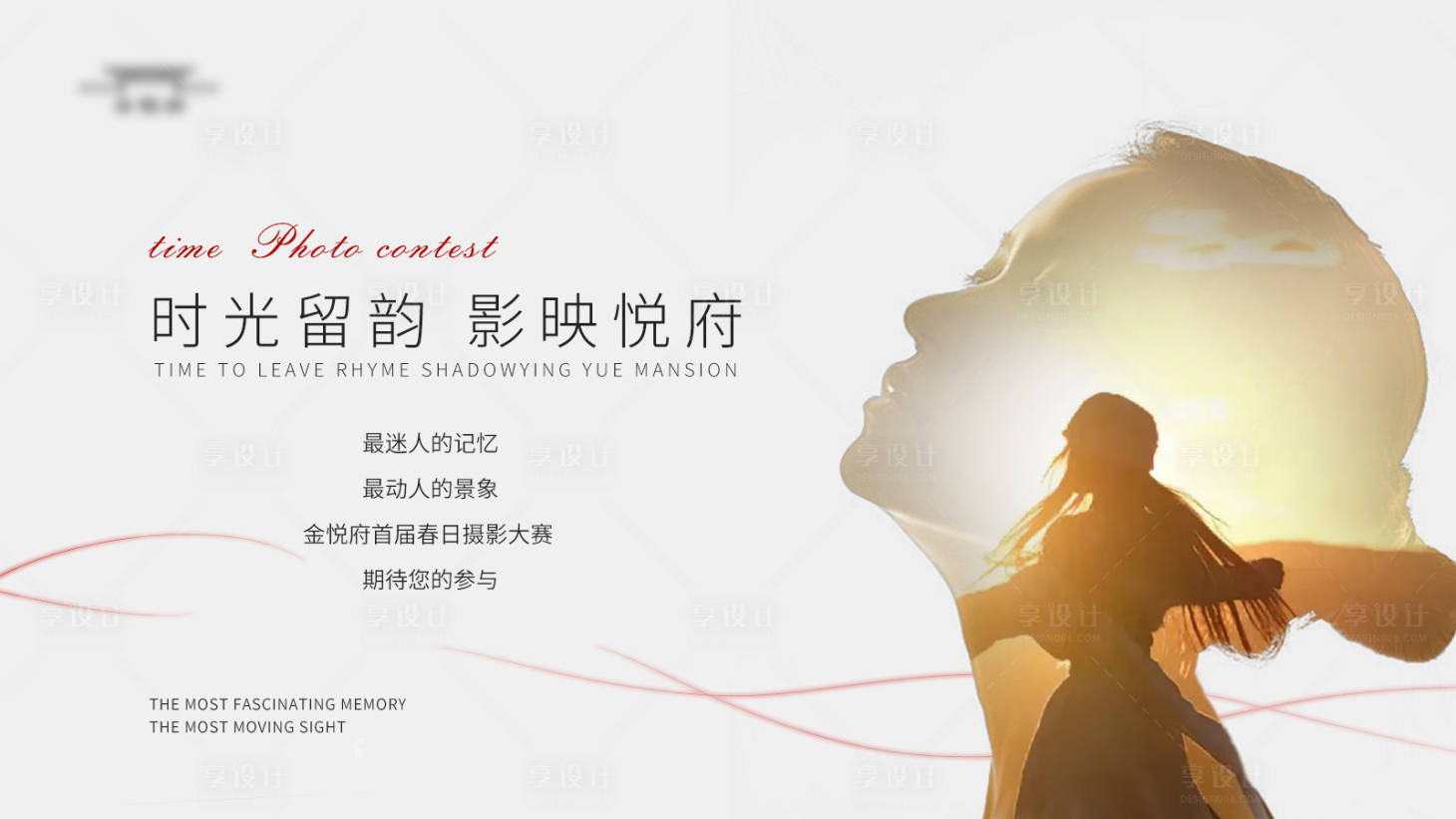源文件下载【享设计】搜索编号：66410021443866649【摄影大赛活动主kv】