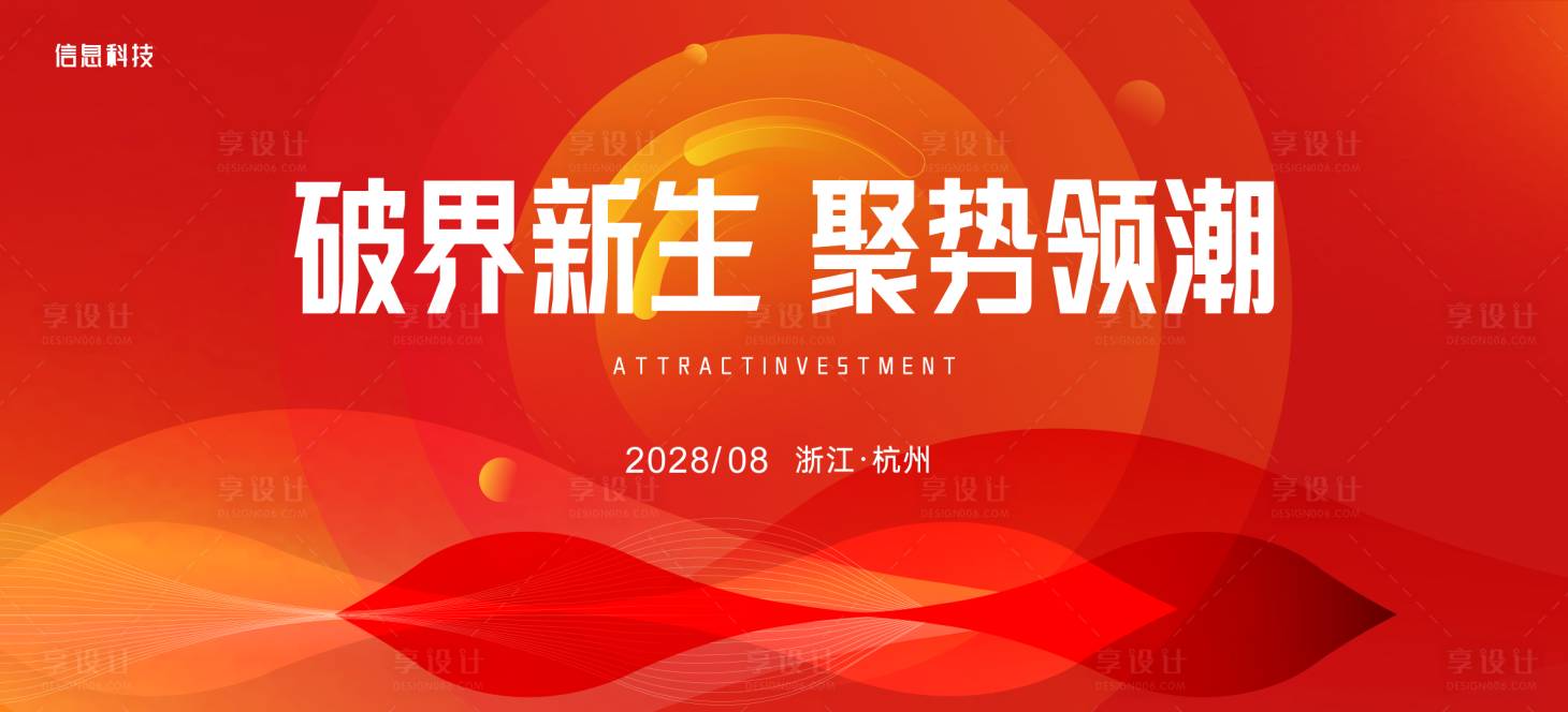 源文件下載【發布會主視覺】編號：80940021310144118
