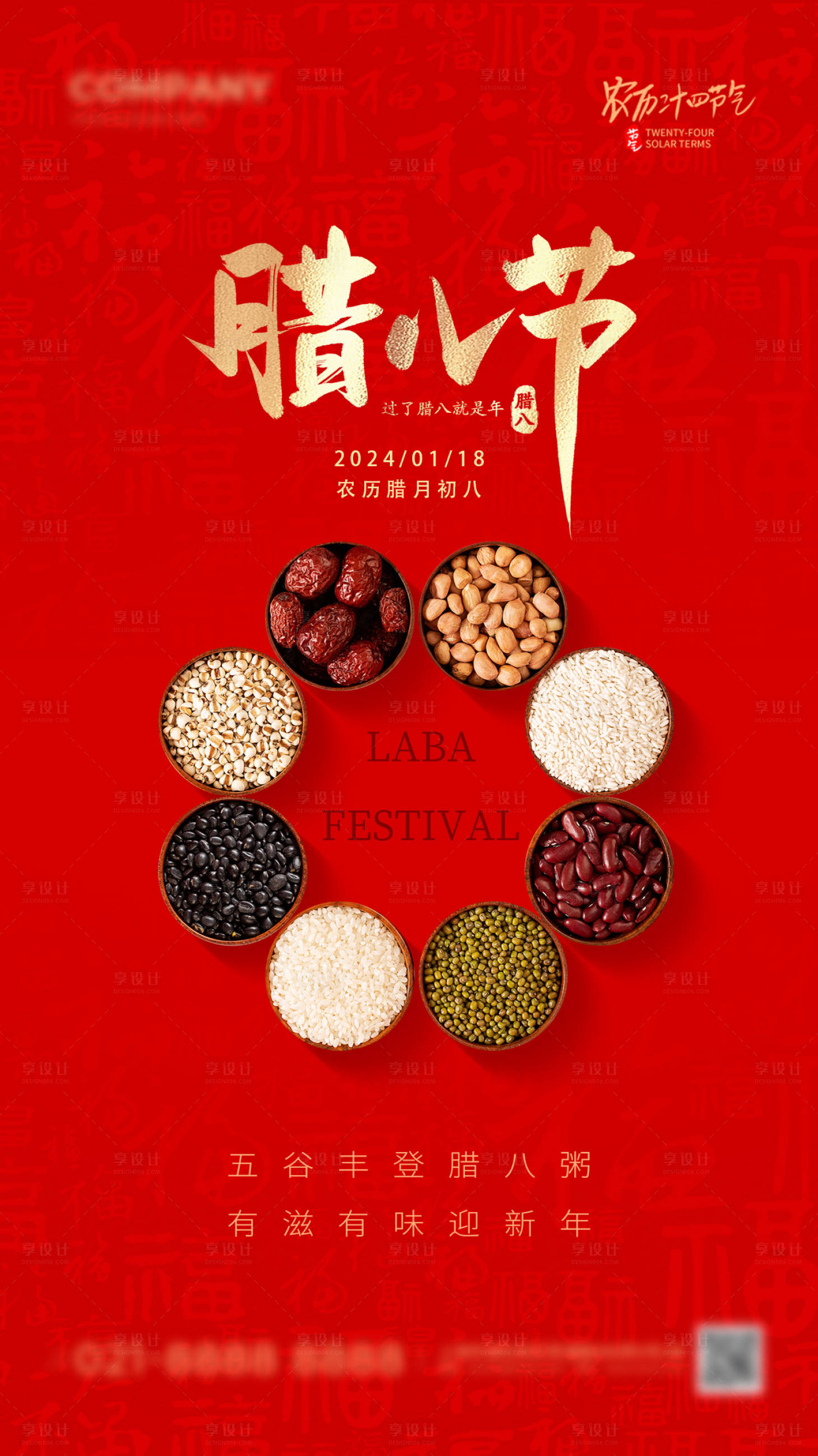 源文件下载【享设计】搜索编号：69560021363102849【腊八节喜庆海报】