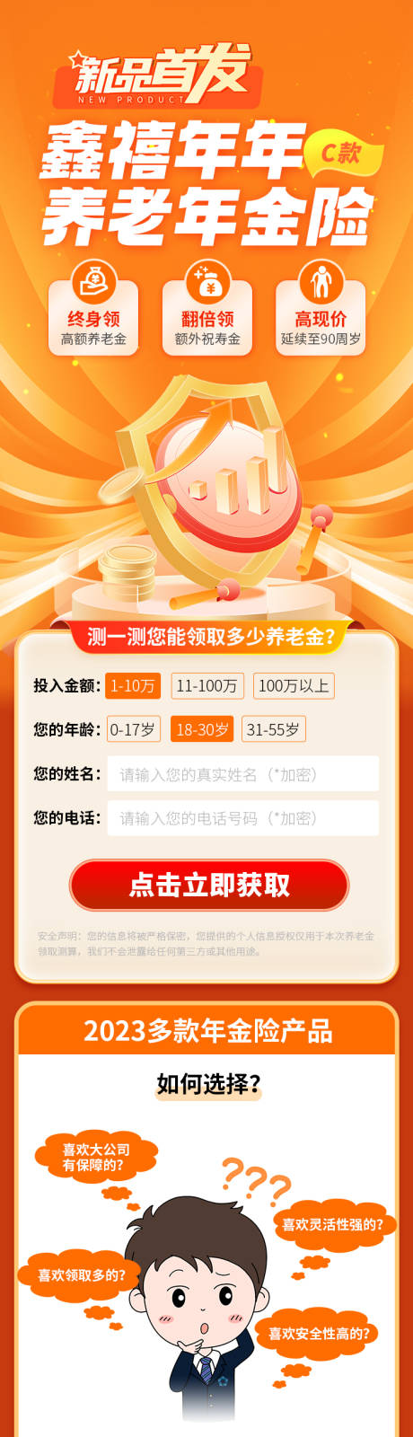 源文件下载【橙色养老年金保险理财长图】编号：73160021600253239