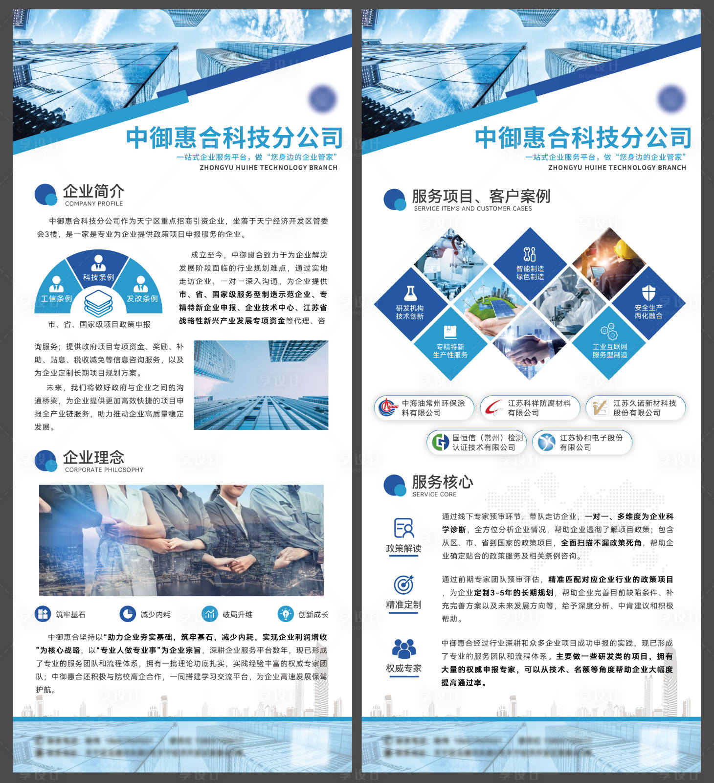 源文件下载【企业介绍展架】编号：19940021785913324