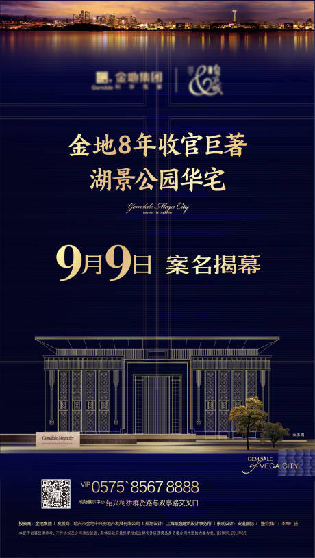 源文件下载【地产案名揭幕海报】编号：56330021466846501