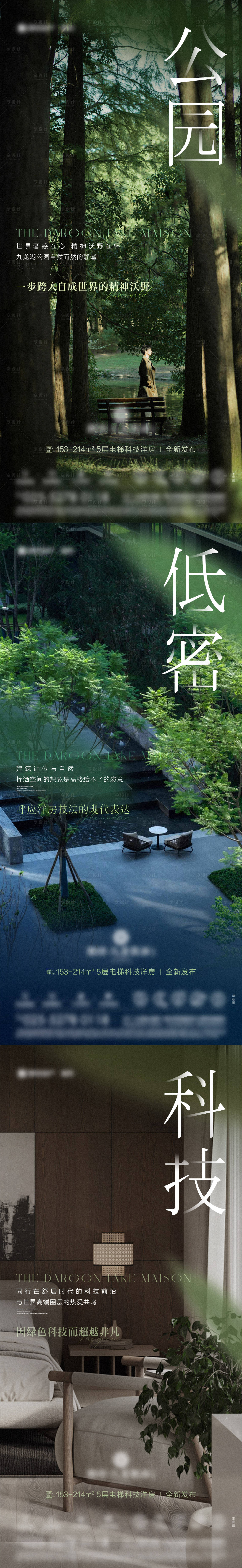 源文件下載【享設計】搜索編號：11060021562348536【地產園林景觀價值系列海報】