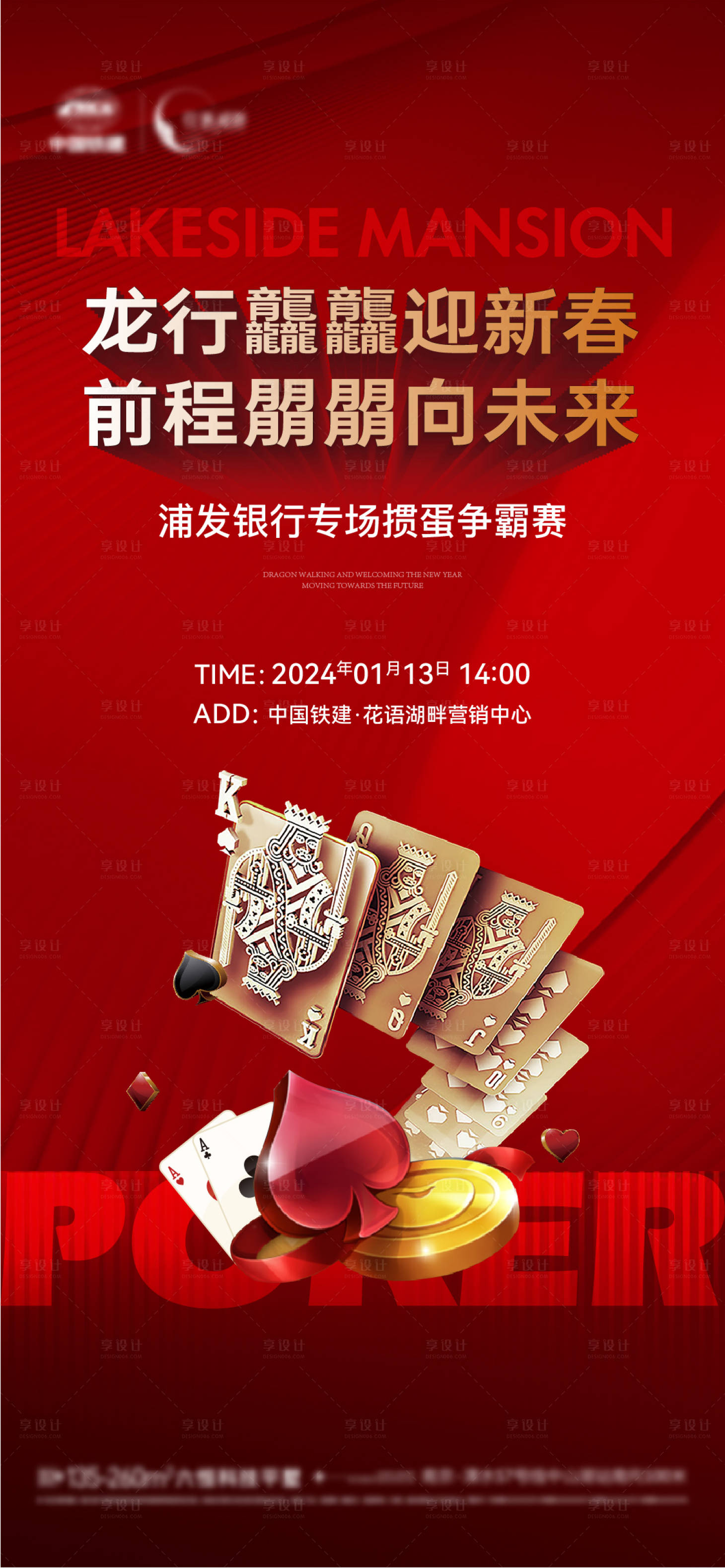 源文件下载【享设计】搜索编号：86190021450281333【地产掼蛋活动海报】