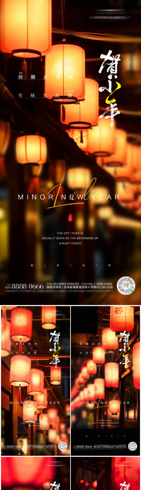 源文件下载【小年喜庆系列海报】编号：56350021700229135