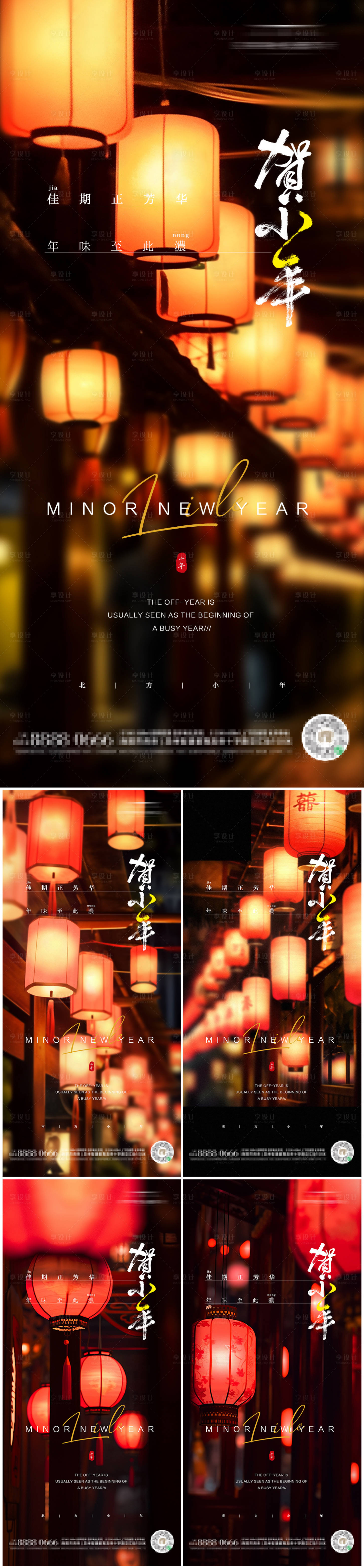 源文件下载【享设计】搜索编号：56350021700229135【小年喜庆系列海报】