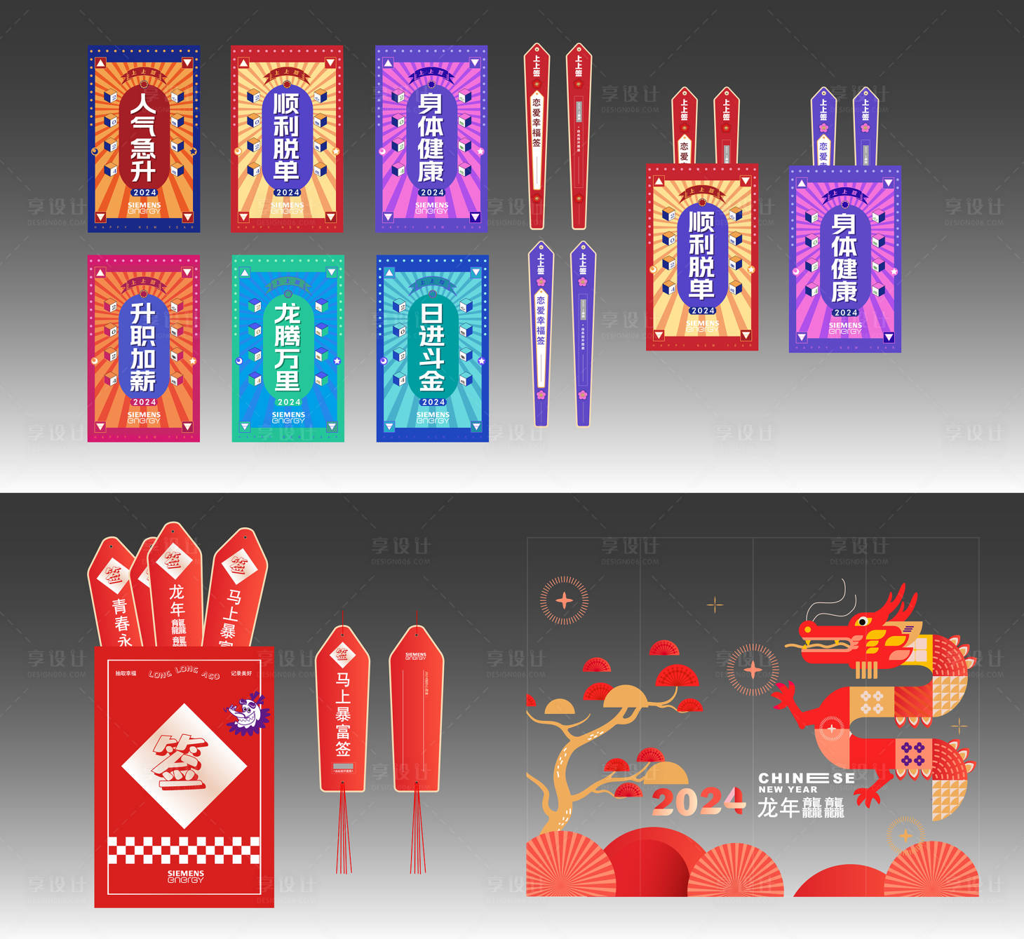 源文件下載【享設計】搜索編號：80300021594325069【抽簽 】