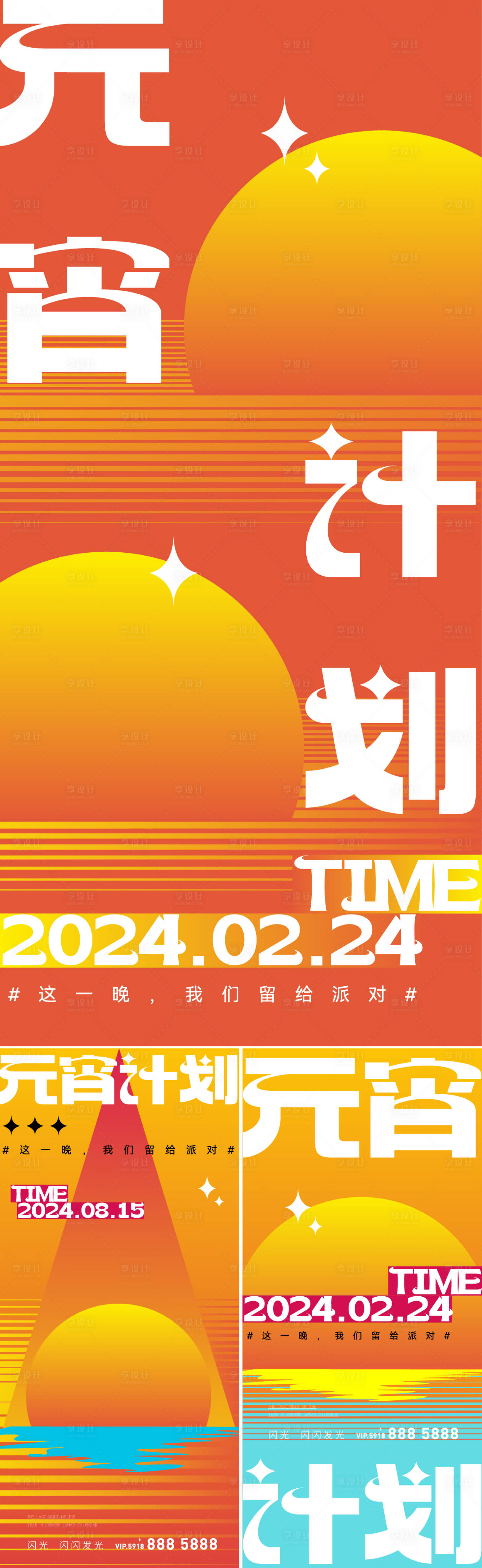 源文件下載【享設計】搜索編號：78450021740079217【元宵節海報】