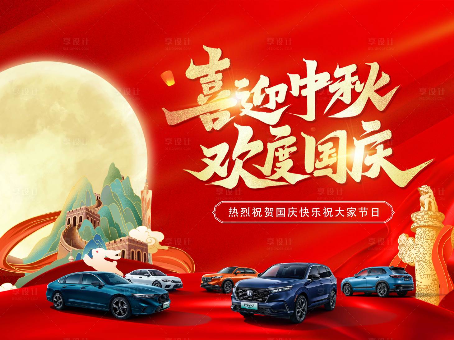 源文件下載【享設(shè)計(jì)】搜索編號(hào)：95650021419147387【中秋國慶kv】