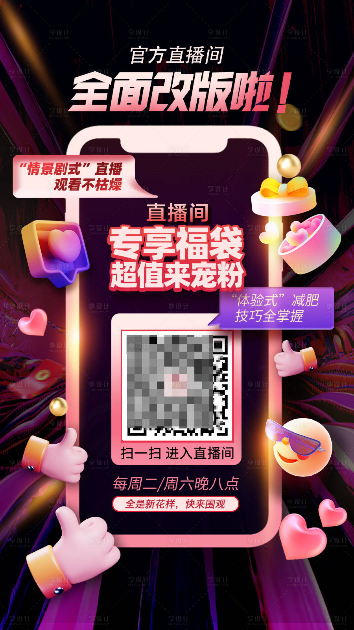 源文件下載【享設計】搜索編號：37860021660764807【直播二維碼海報】