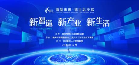 源文件下载【享设计】搜索编号：62200021317861478【博士后沙龙会议活动背景板】