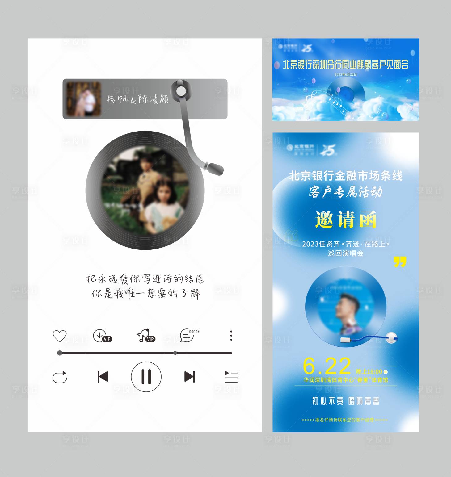源文件下載【享設計】搜索編號：62130021414435011【音樂邀請函畫面系列海報】