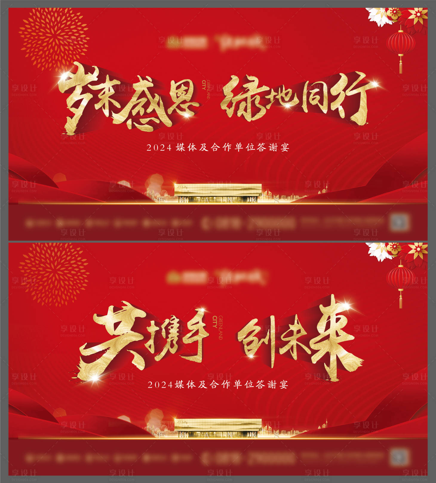 源文件下载【享设计】搜索编号：74620021626624566【新年答谢宴背景板】