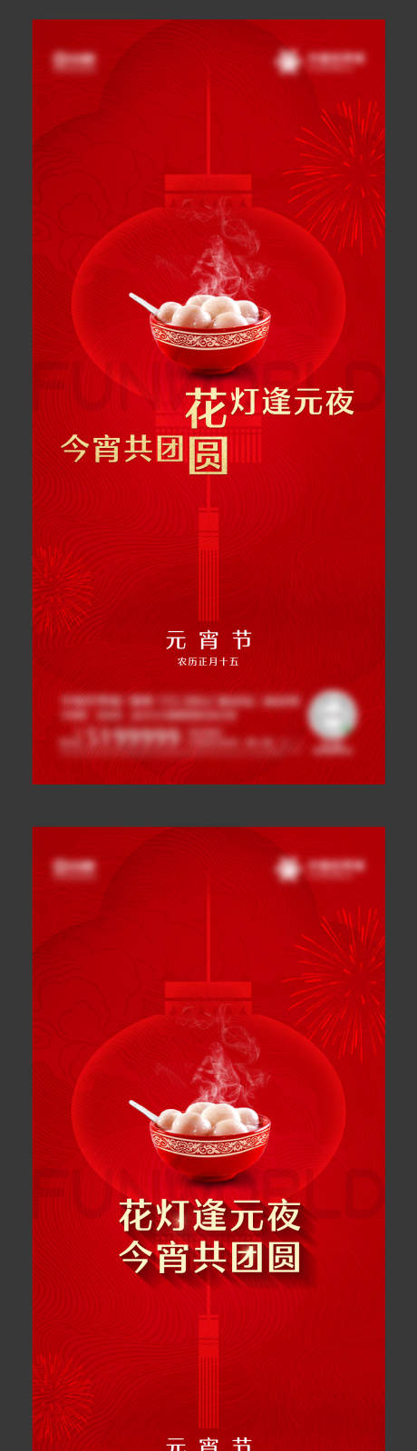 源文件下載【享設計】搜索編號：60450021415523917【元宵新春加推鉅惠熱銷海報】