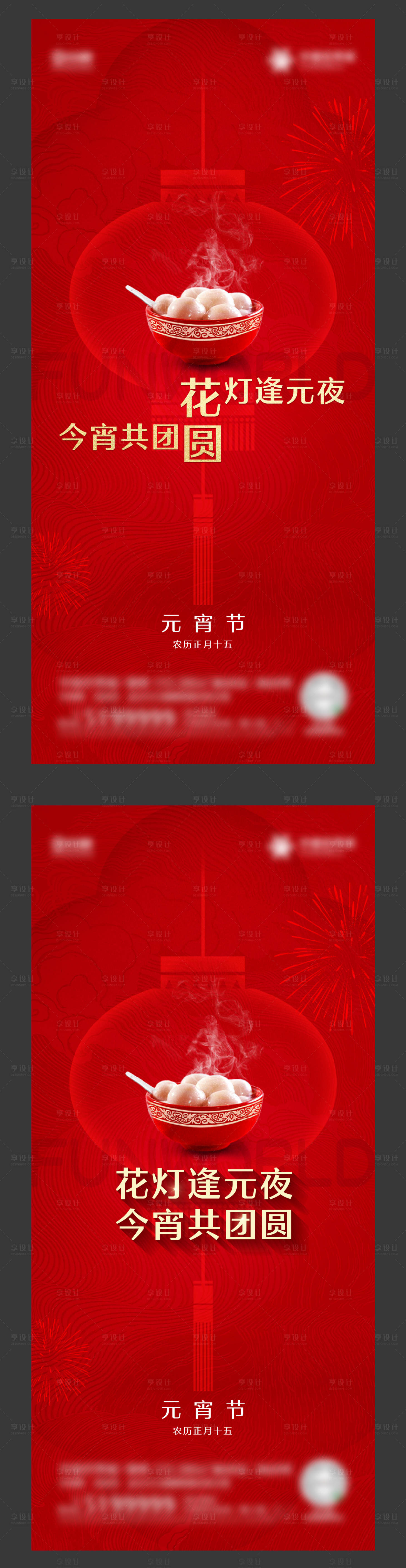 源文件下載【享設(shè)計(jì)】搜索編號(hào)：60450021415523917【元宵新春加推鉅惠熱銷(xiāo)海報(bào)】