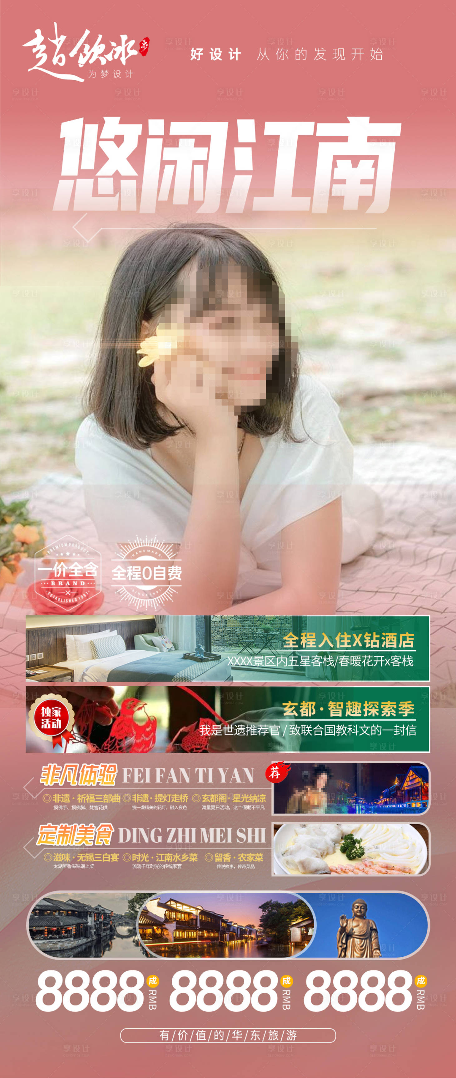 源文件下載【享設計】搜索編號：41060021840765375【江南旅游海報】