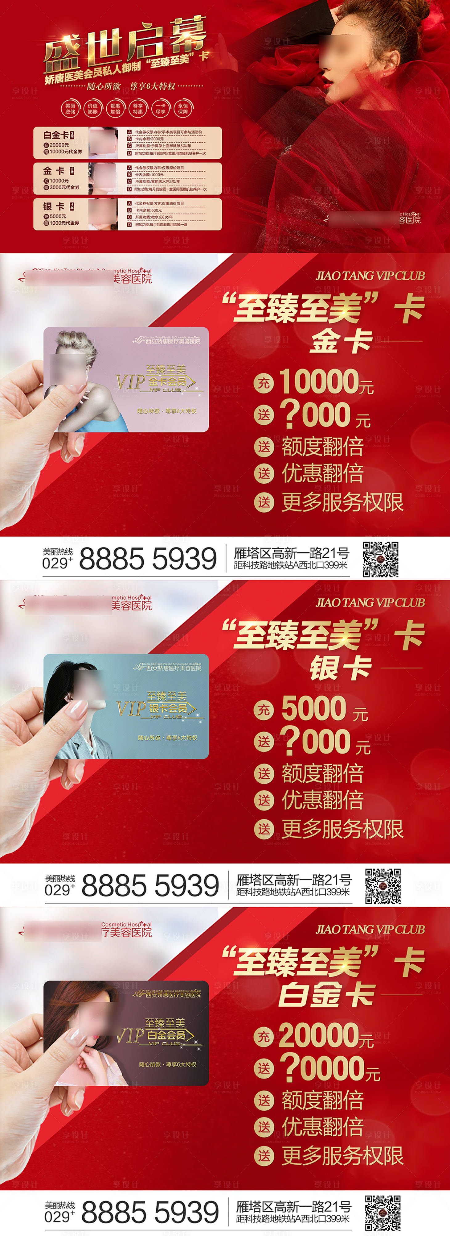 源文件下載【醫美整形活動卡項banner 】編號：48510021749304827