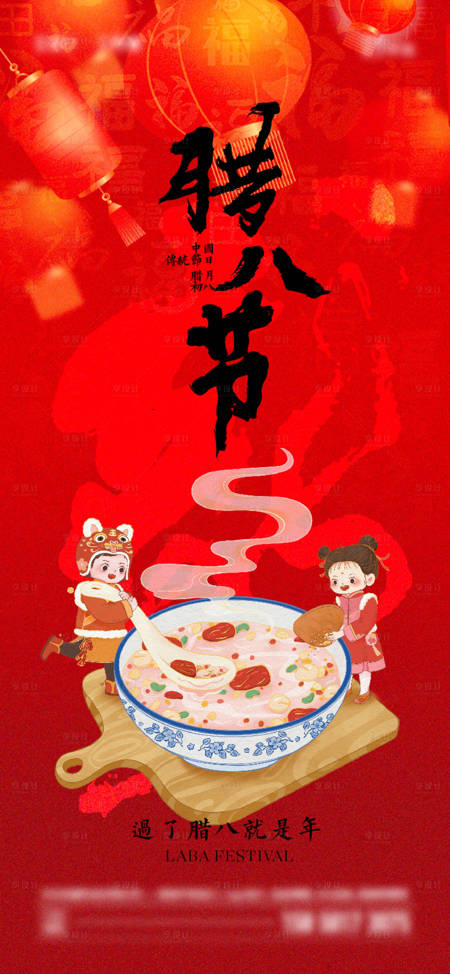 源文件下載【享設(shè)計(jì)】搜索編號：94220021278178473【臘八節(jié)海報(bào)】