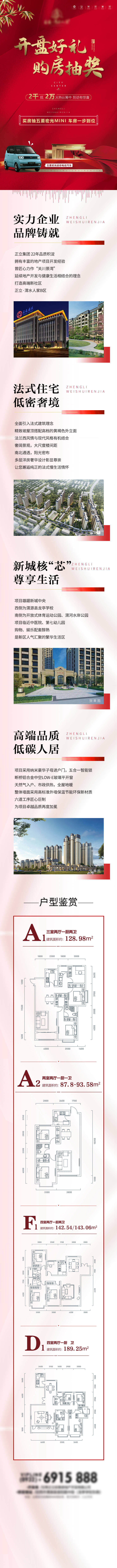 源文件下载【房产开盘长图】编号：40750021617405216