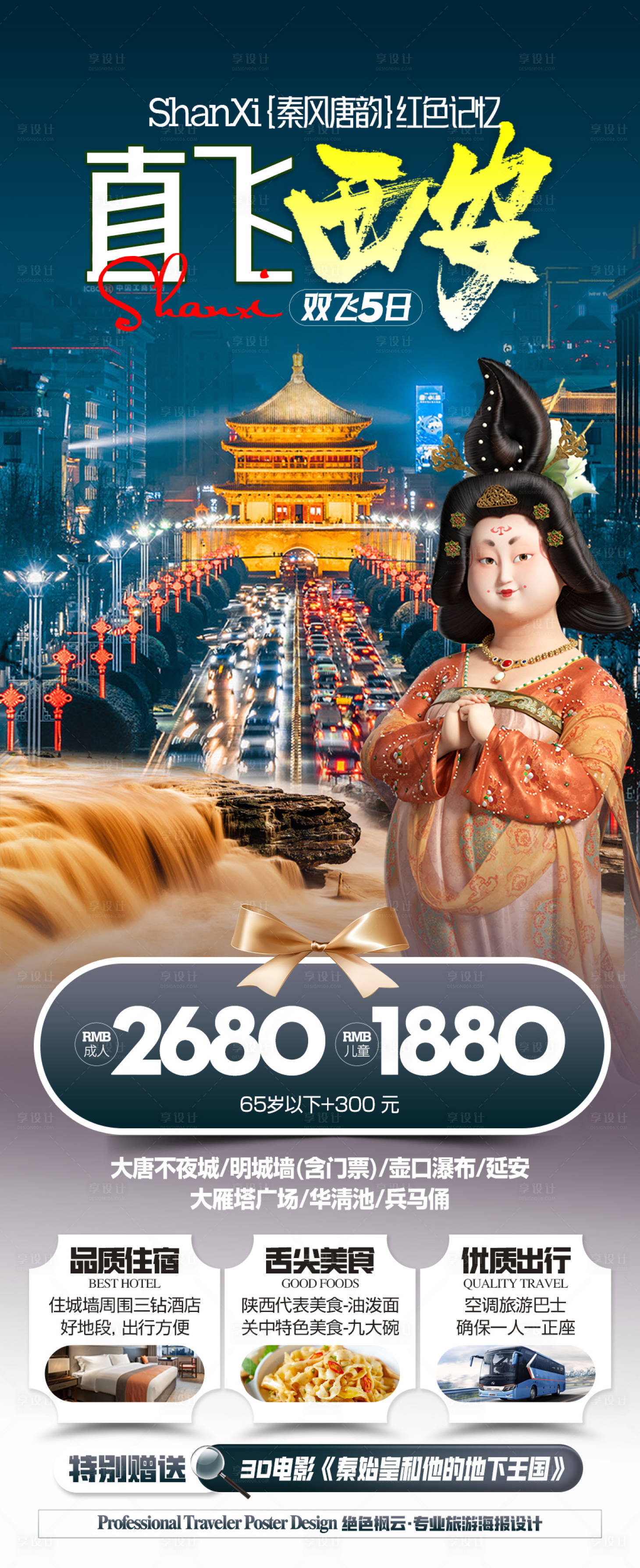 编号：20240107161851357【享设计】源文件下载-陕西西安旅游海报