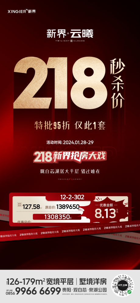 源文件下載【享設計】搜索編號：43630021760898812【房地產促銷活動海報】