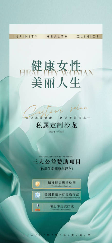源文件下載【美業宣傳海報】編號：43390021427534831