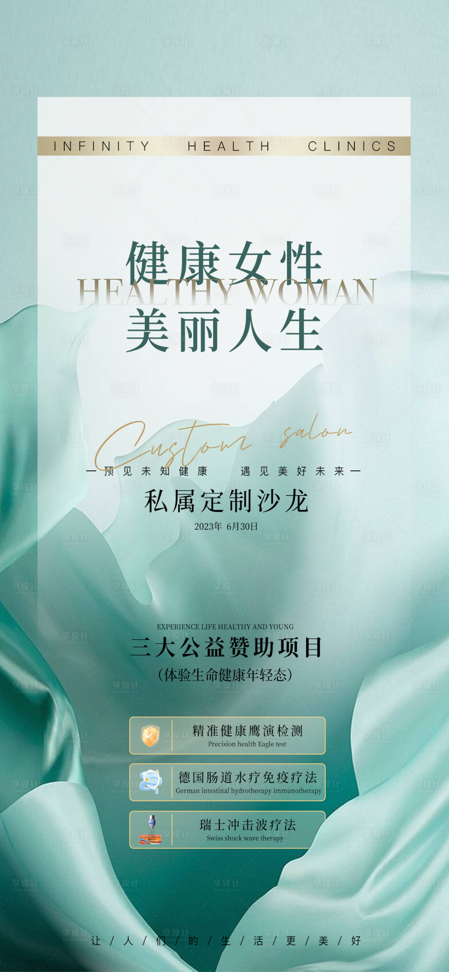 源文件下載【享設計】搜索編號：43390021427534831【美業宣傳海報】