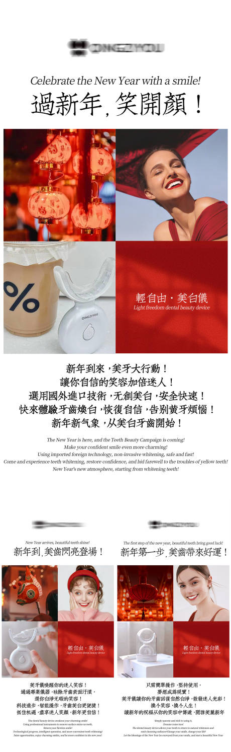 源文件下载【新年美牙海报】编号：58560021538407704