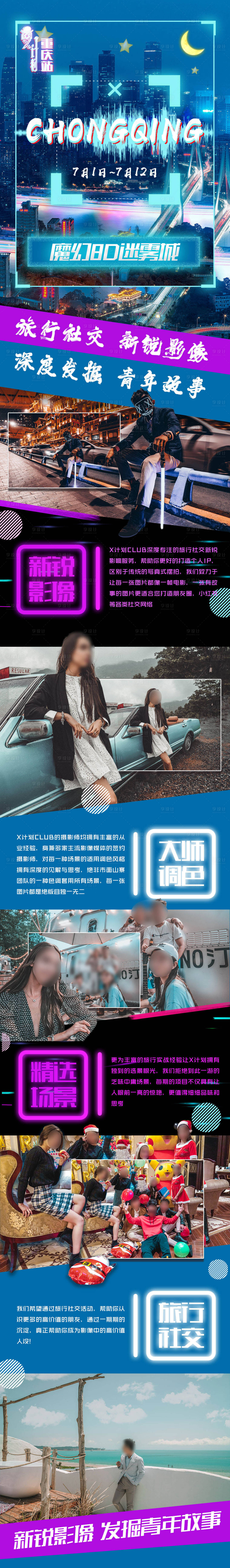 源文件下载【城市赛博朋克未来科幻旅游长图海报】编号：44190021751027104