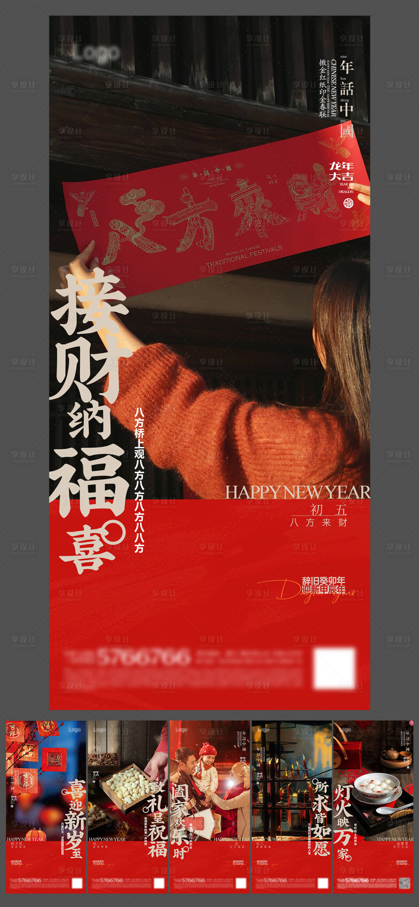 源文件下載【春節(jié)海報】編號：48600021688033057