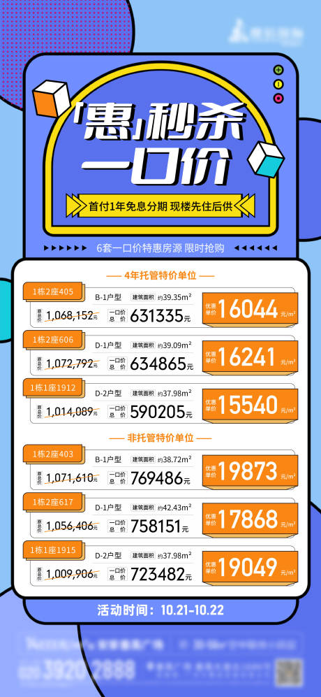 源文件下載【一口價房源海報】編號：97180021356026446
