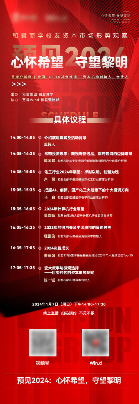 源文件下载【红色大气高级课程大会论坛海报】编号：46890021384774881