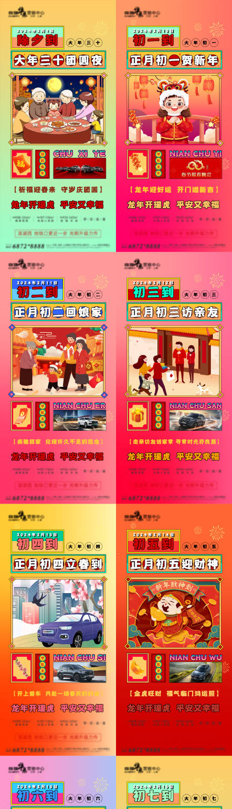 源文件下载【年俗海报】编号：49410021421156603