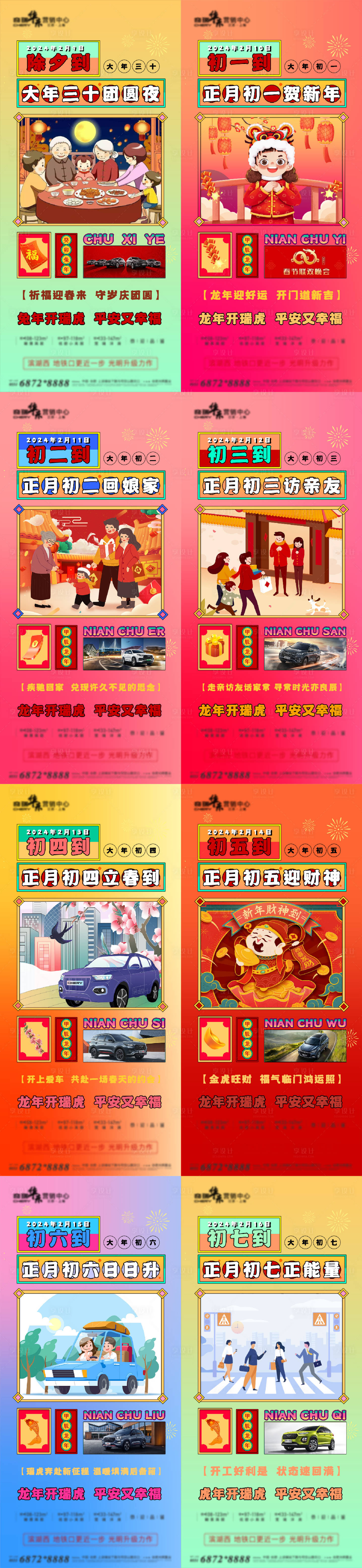 源文件下載【年俗海報】編號：49410021421156603