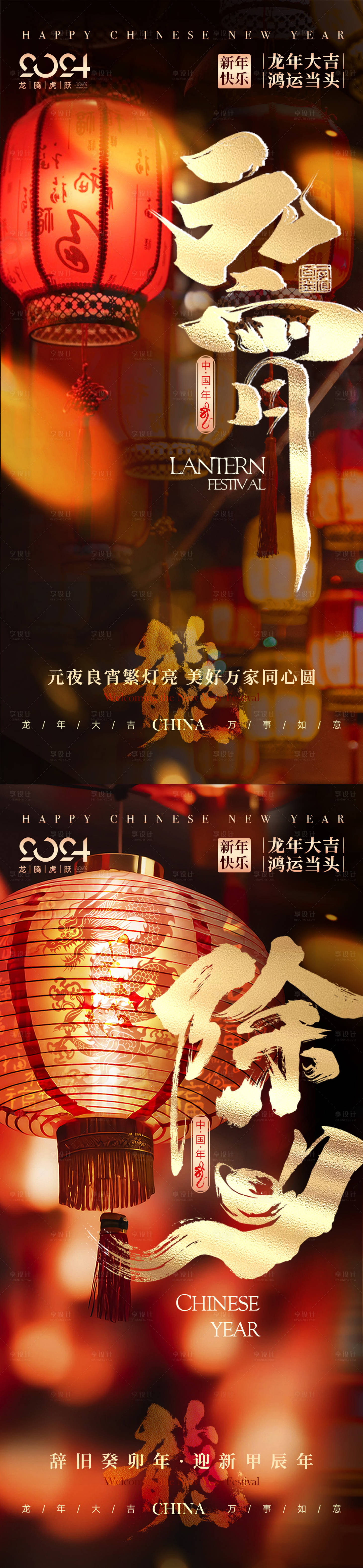 源文件下载【享设计】搜索编号：26710021674863380【地产元宵除夕海报】