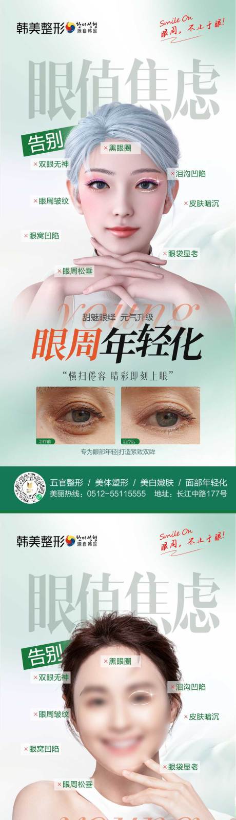 源文件下載【醫美眼周年輕化案例海報】編號：35020021265848782