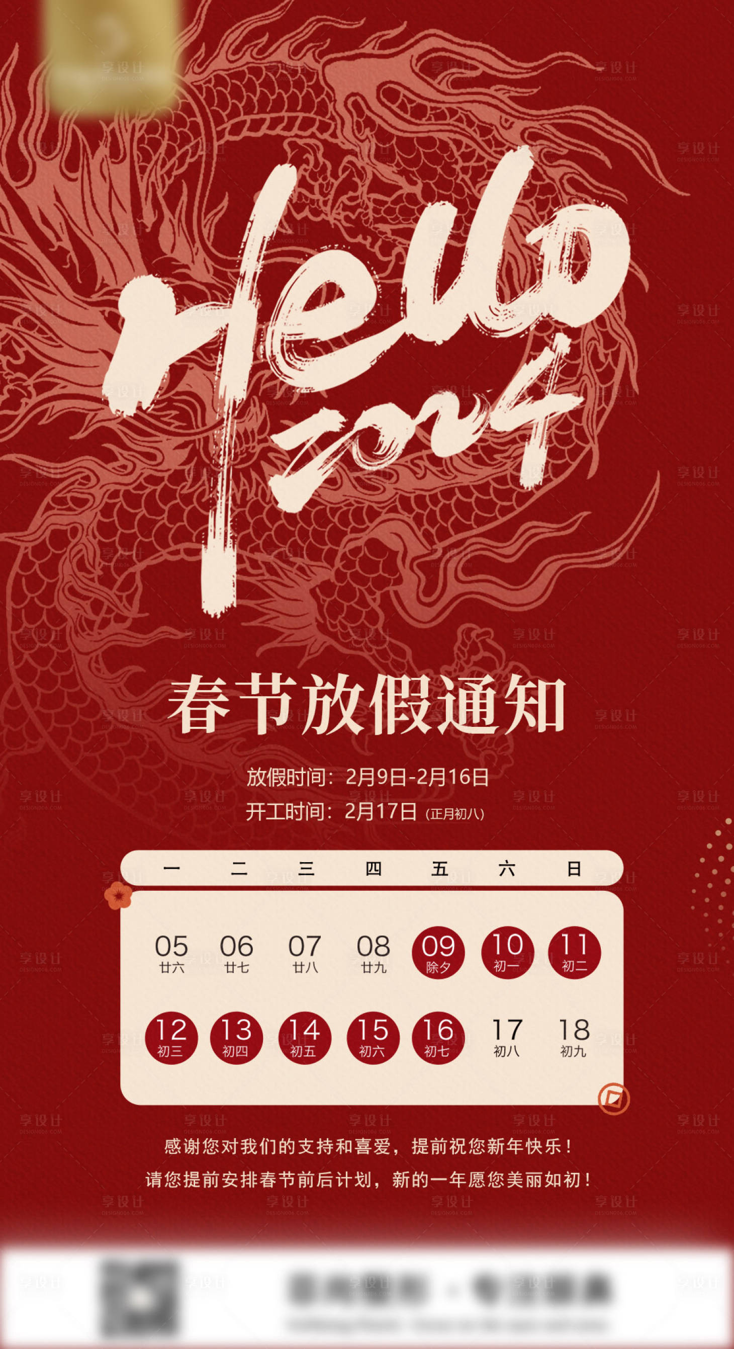 源文件下载【享设计】搜索编号：44790021668975454【新年放假通知医美海报】