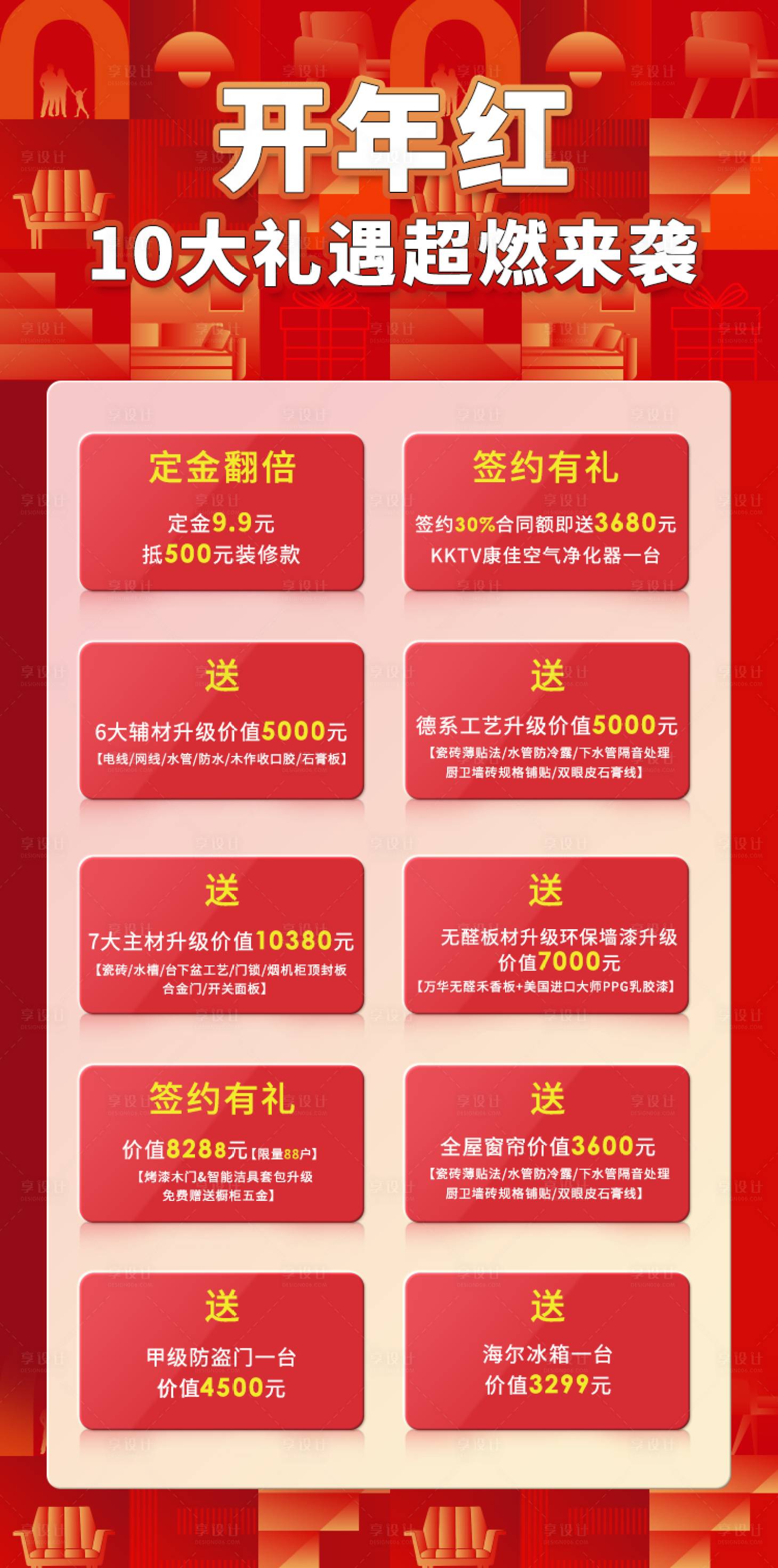 源文件下载【享设计】搜索编号：68200021604175841【开年红家装海报】