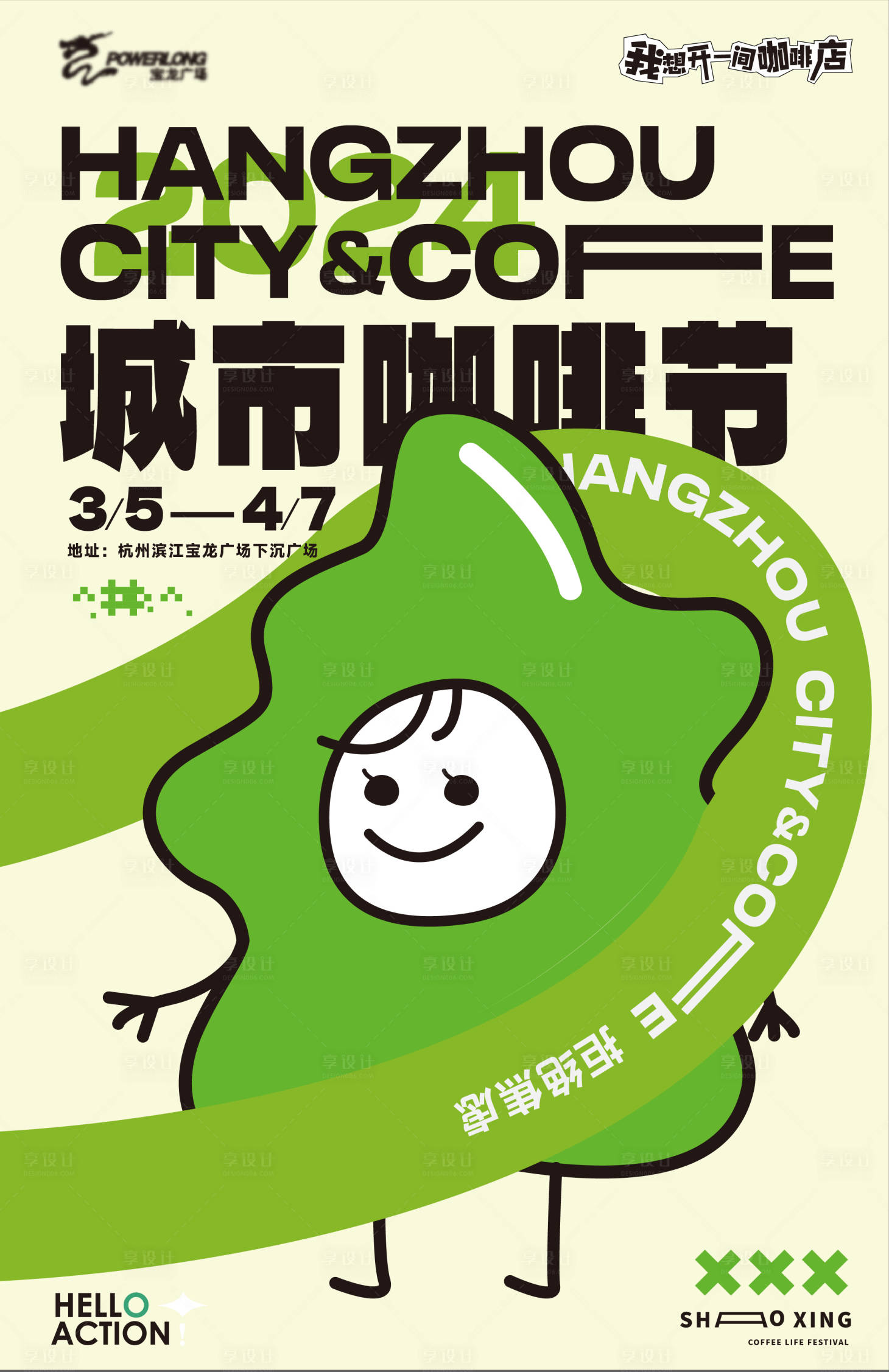 源文件下載【享設計】搜索編號：35310021355667798【城市咖啡節活動插畫海報 】