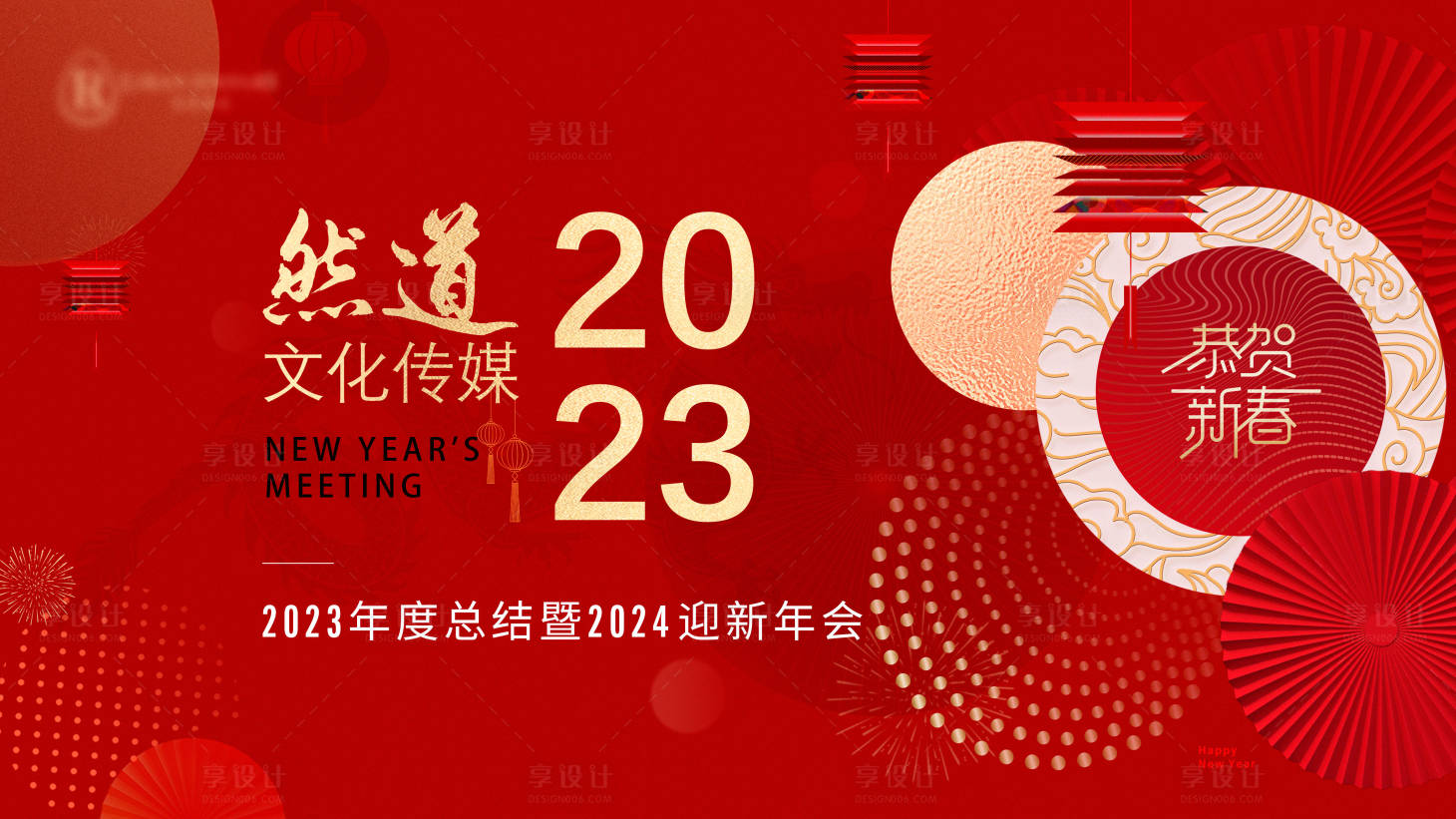 源文件下载【享设计】搜索编号：60560021640405791【年会主画面背景板】