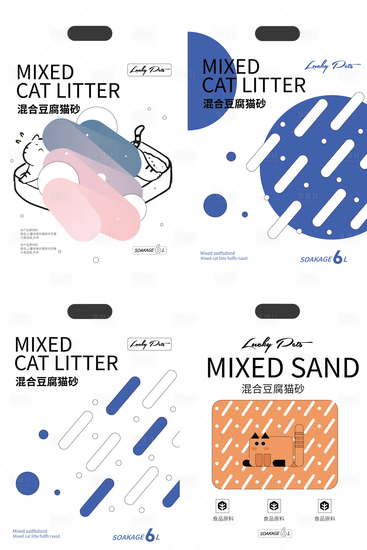 源文件下載【享設(shè)計(jì)】搜索編號(hào)：50930021837669732【混合貓砂包裝設(shè)計(jì)】