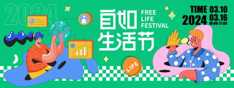 源文件下载【自如生活节活动展板】编号：41130021409115704