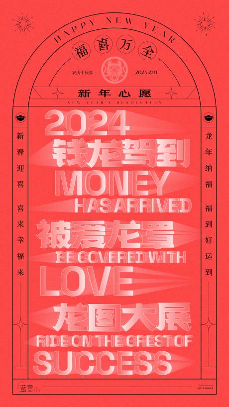 源文件下载【享设计】搜索编号：72340021500486392【新年心愿海报】