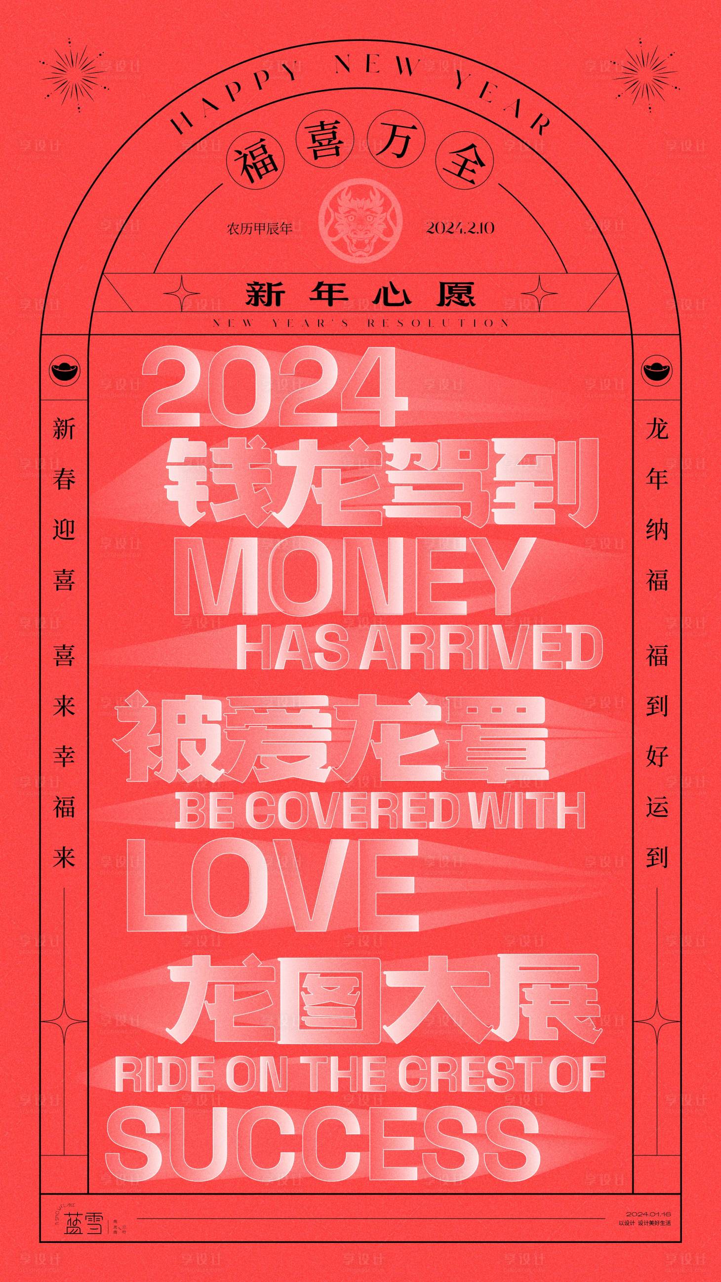 源文件下载【享设计】搜索编号：72340021500486392【新年心愿海报】