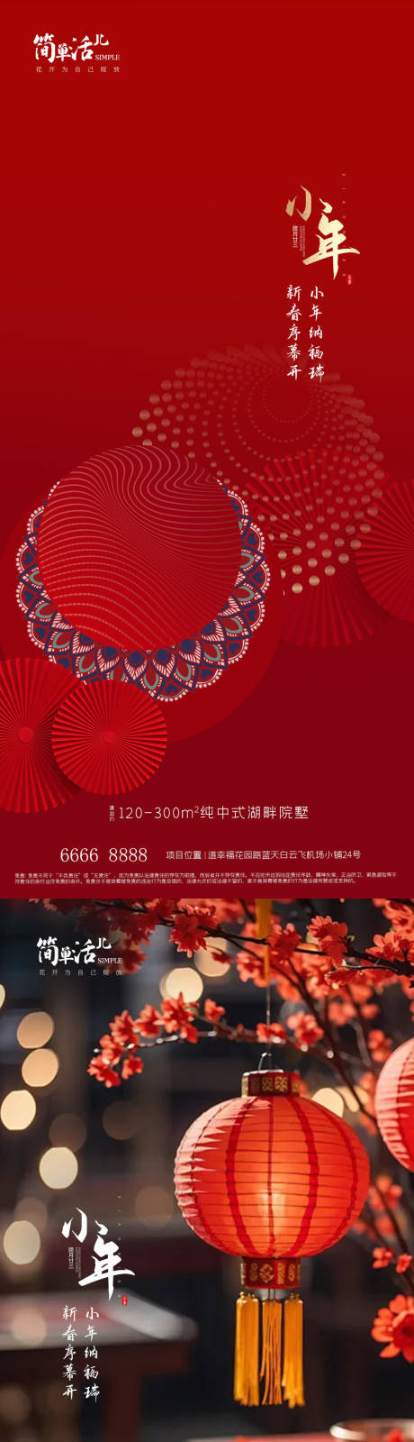 源文件下载【地产小年海报】编号：64830021519827763