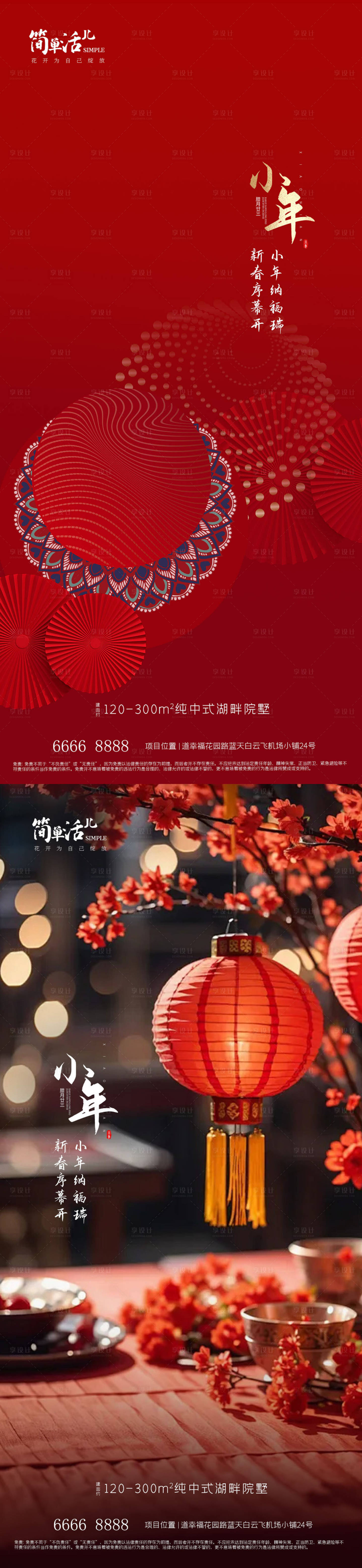 源文件下載【享設計】搜索編號：64830021519827763【地產小年海報】