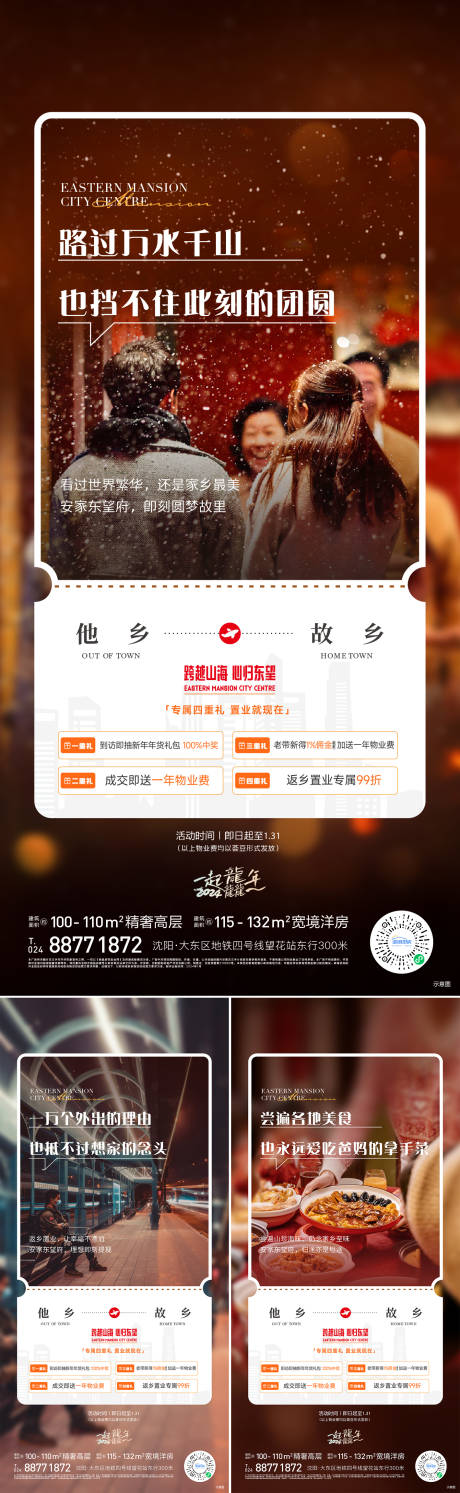 源文件下载【返乡置业海报】编号：93190021827483453