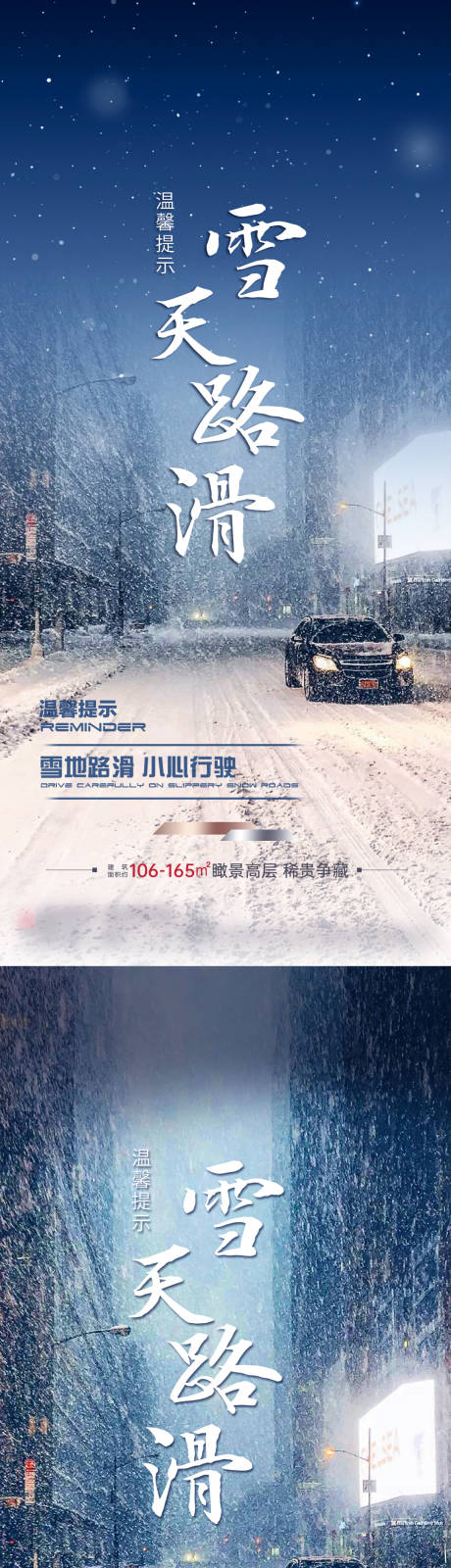 源文件下载【雪天路滑 】编号：47820021726818319